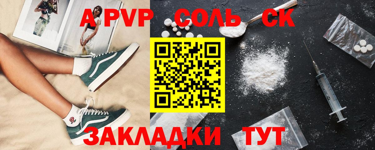 APVP VHQ  Вход с VPN  A-PVP кристаллы  Петрозаводск 