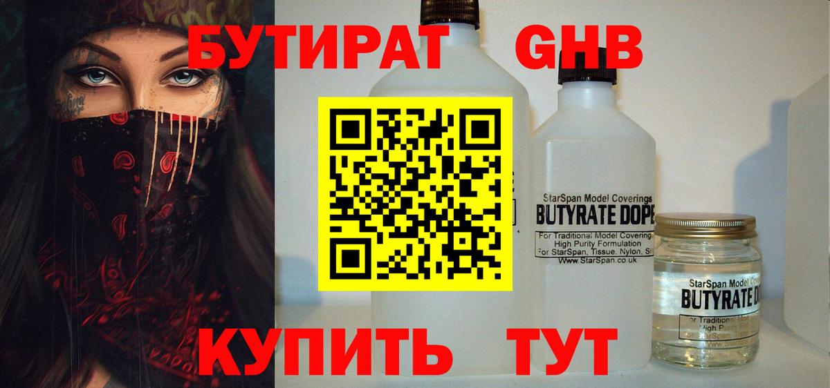 Бутират оксибутират Петрозаводск