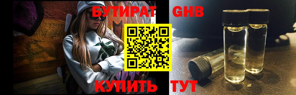 Бутират жидкий экстази  БУТИРАТ  Петрозаводск  Вход с VPN 