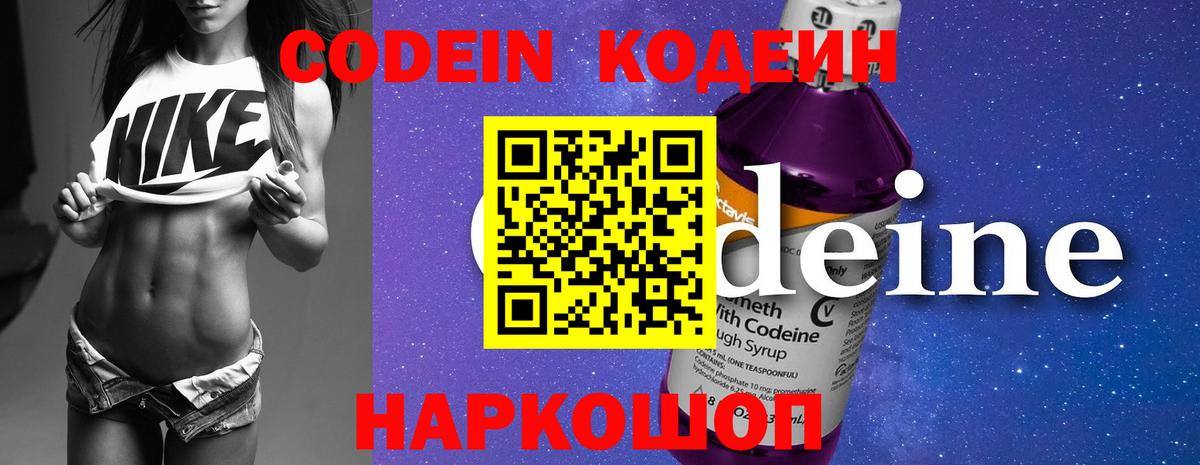 Кодеин Purple Drank  Кодеин Purple Drank  Вход с VPN  Петрозаводск 