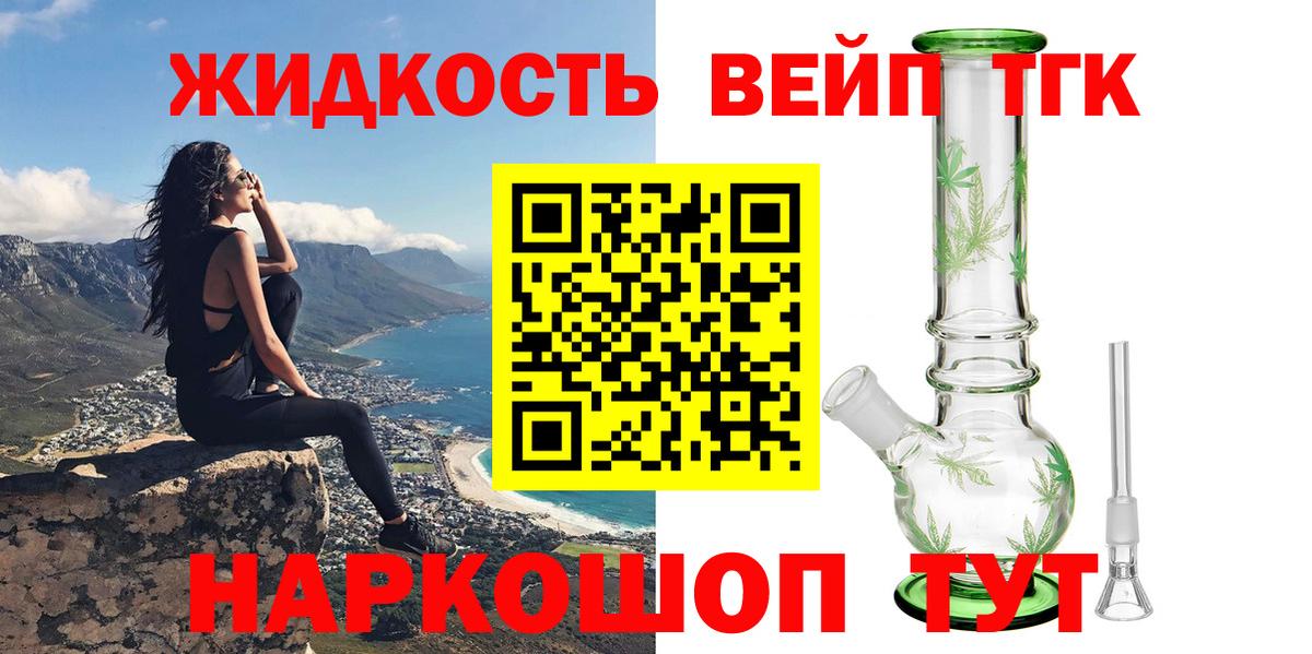 Петрозаводск  ТГК THC oil  Вход с VPN  ТГК жижа 